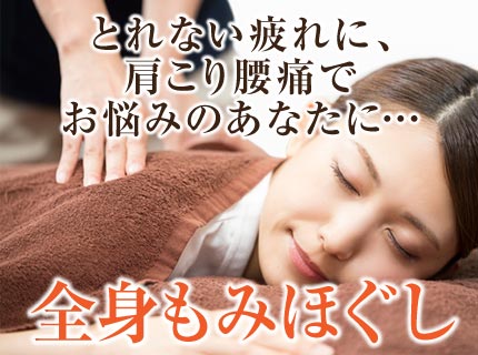 松山駅前マッサージ