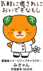みきゃんイラスト